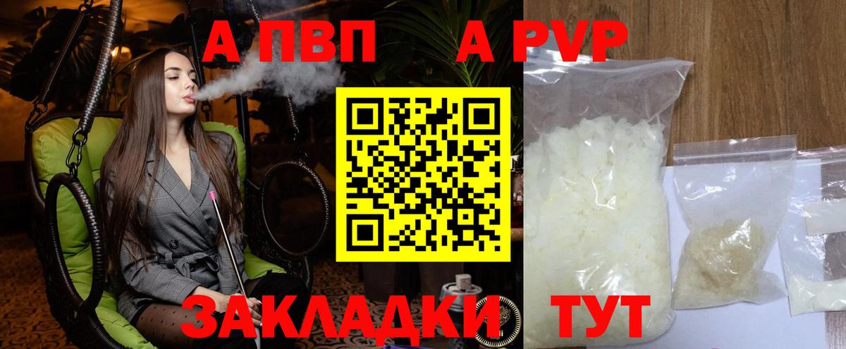 Alfa_PVP  Альфа ПВП мука  APVP кристаллы  Вход с VPN  Киселёвск 