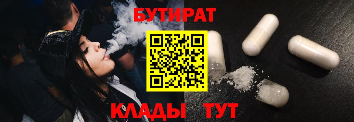 Киселёвск  Бутират Butirat  Вход с VPN 