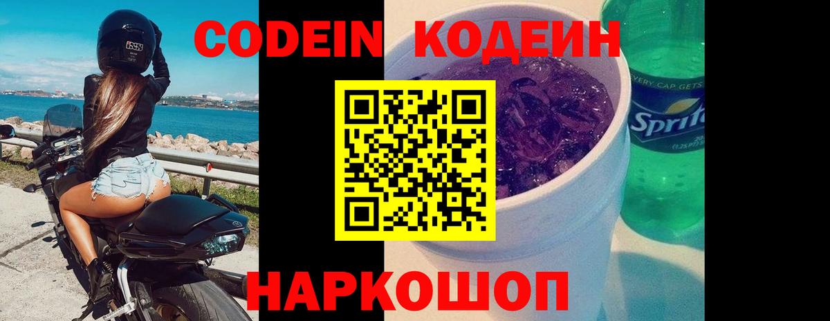 Киселёвск  Кодеин Purple Drank  Codein Purple Drank  Вход с VPN 