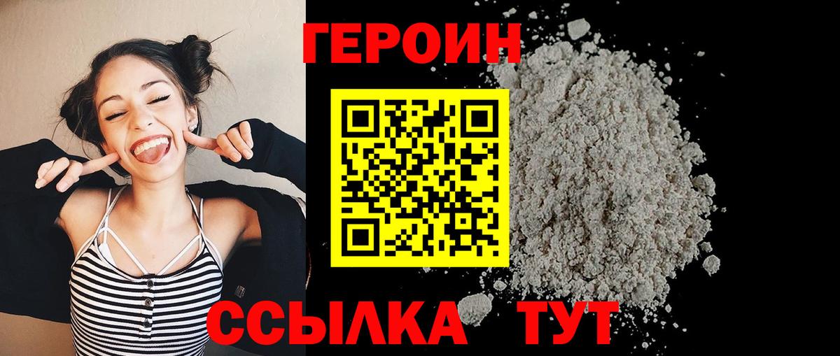 Киселёвск  Героин  Вход с VPN  ГЕРОИН белый 