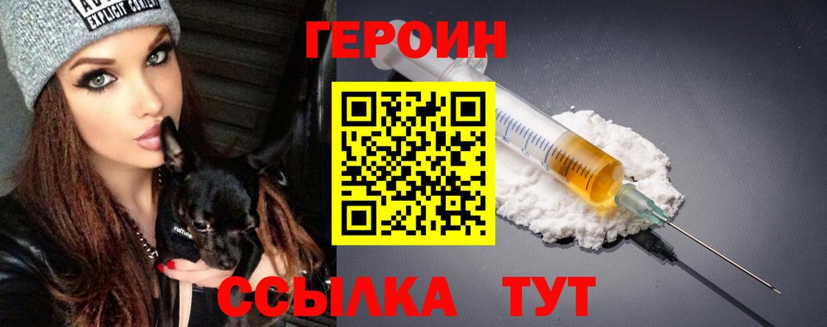 Героин VHQ Киселёвск