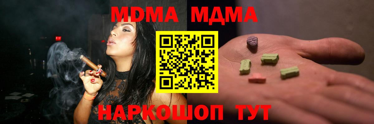МДМА  MDMA молли  Киселёвск  Вход с VPN  MDMA кристаллы 