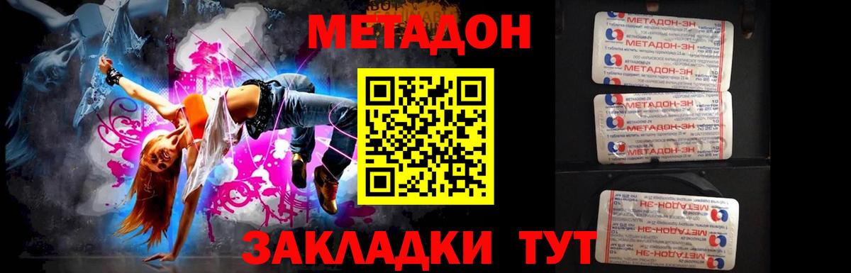 МЕТАДОН мёд Киселёвск